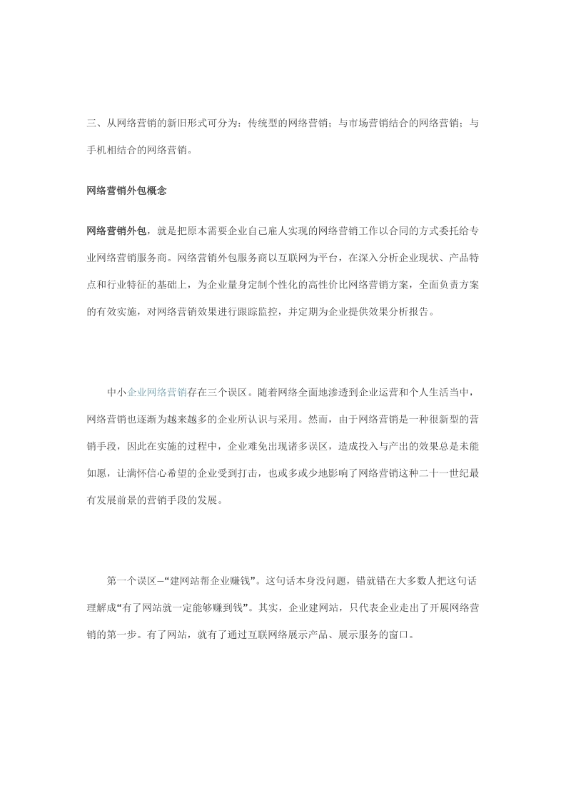 网络营销和网络营销外包概念.doc_第2页