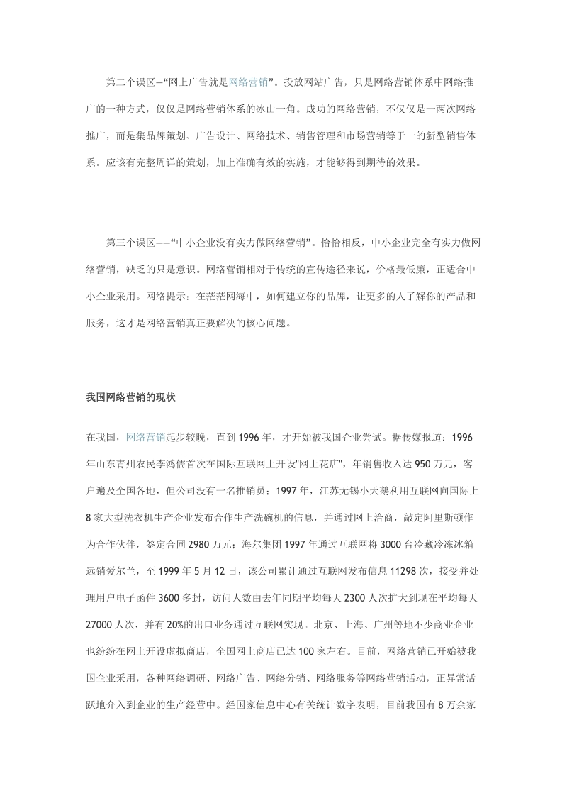 网络营销和网络营销外包概念.doc_第3页