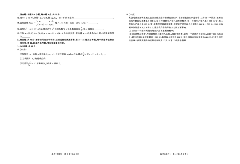 超级全能生2018高考全国卷26省12月联考甲卷（全国II卷）理科数学及答案PDF.pdf_第2页