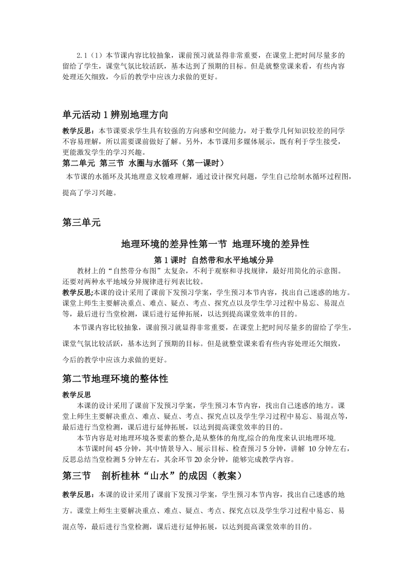 教学反思.doc鲁教版必修一地理.doc_第1页