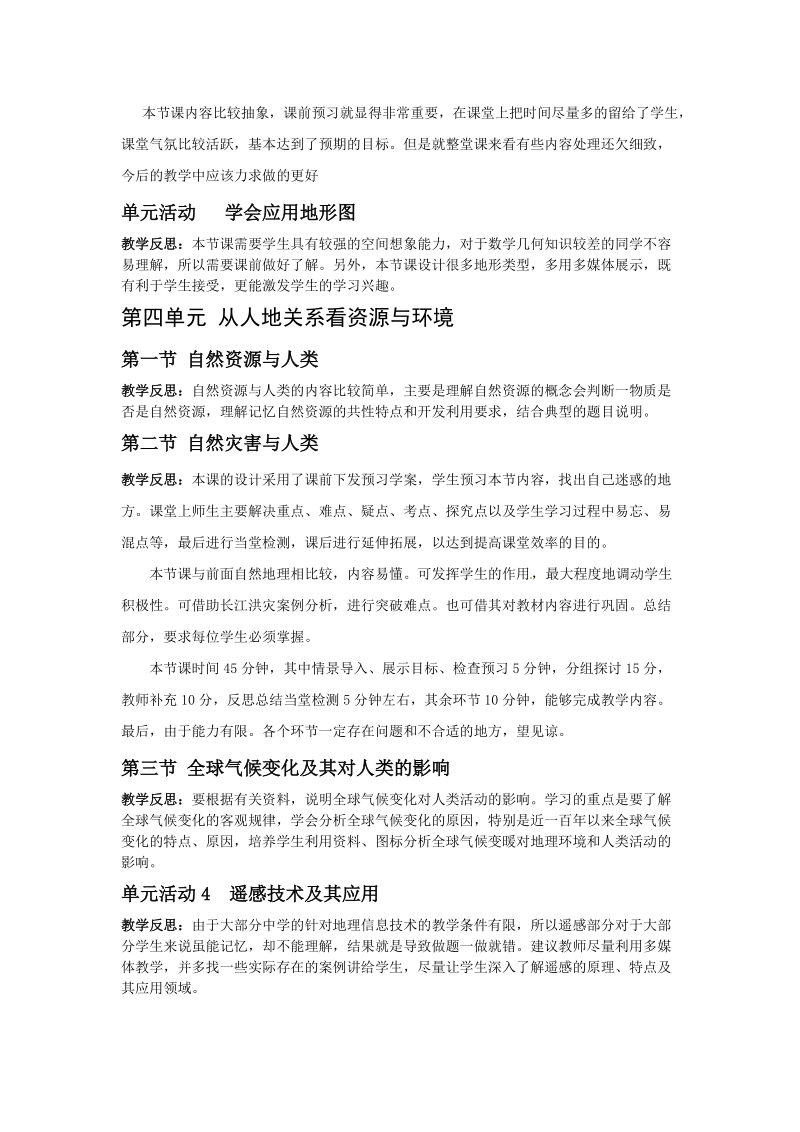 教学反思.doc鲁教版必修一地理.doc_第2页