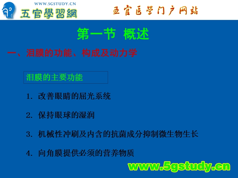 眼表疾病教学课件.ppt_第2页