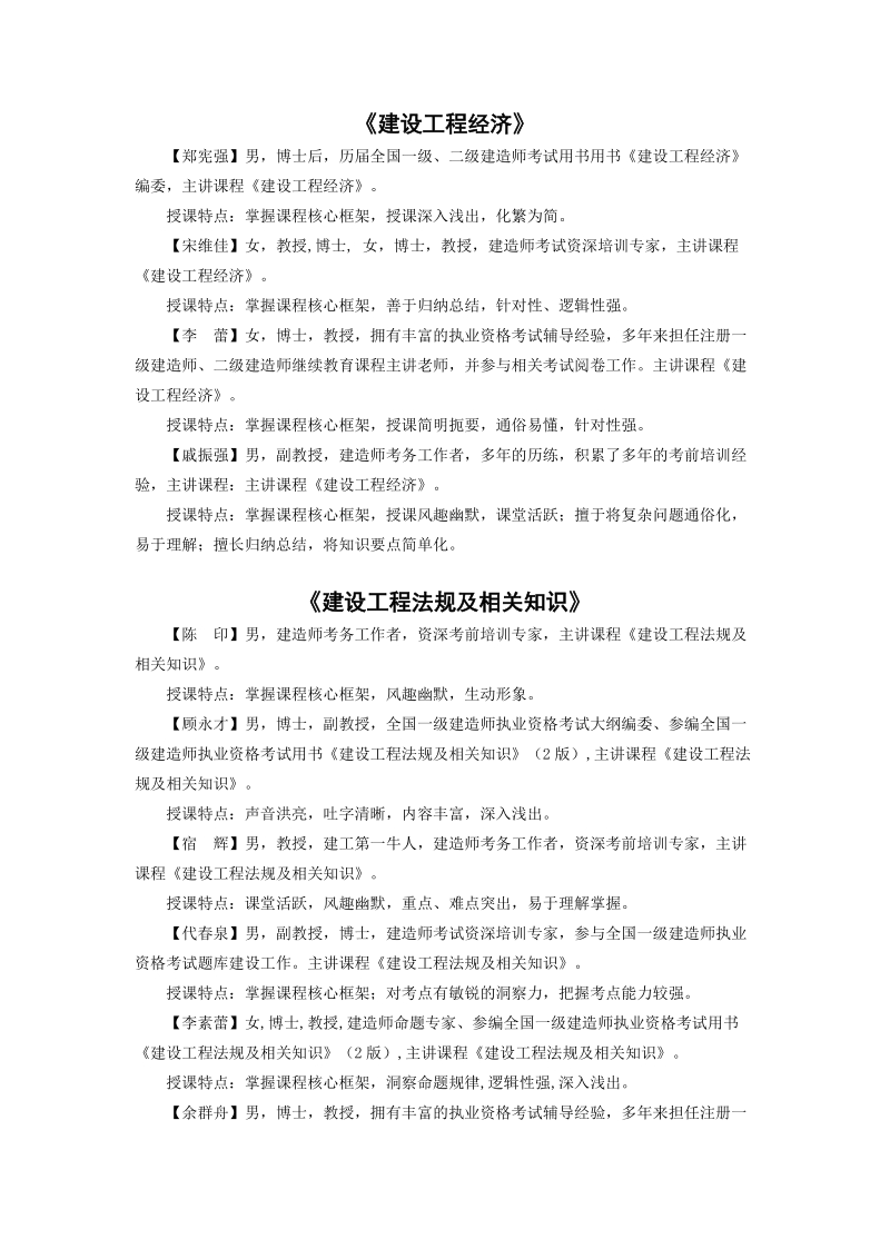 一级建造师师资推荐.doc_第1页