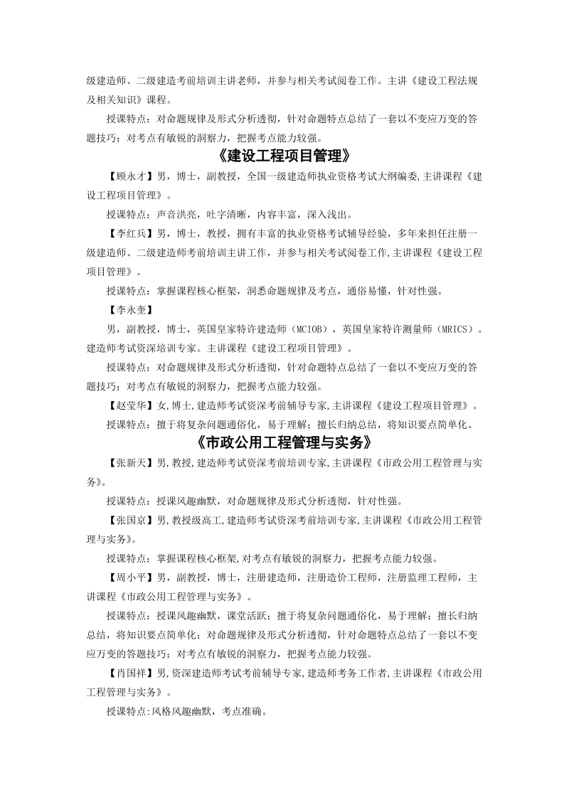 一级建造师师资推荐.doc_第2页