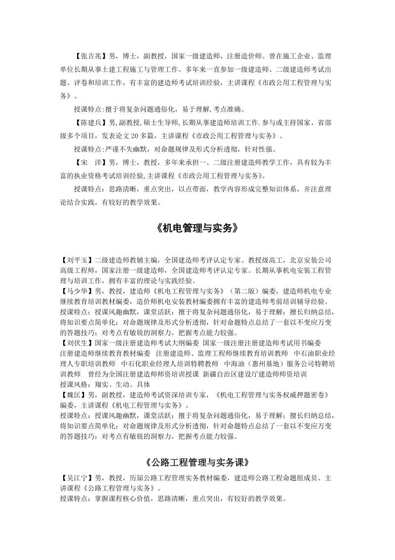 一级建造师师资推荐.doc_第3页