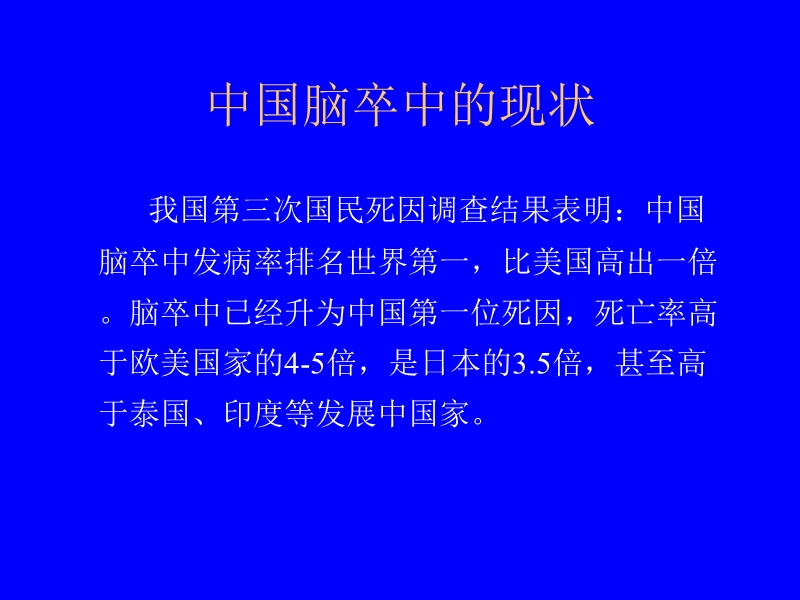 急性脑梗死溶栓相关问题的处理.ppt_第2页