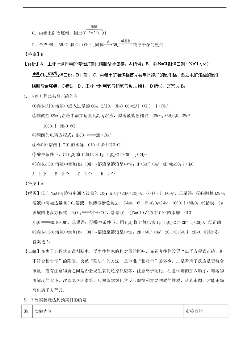 2017年陕西省咸阳市高三二模理综化学试题（解析版）.doc_第2页