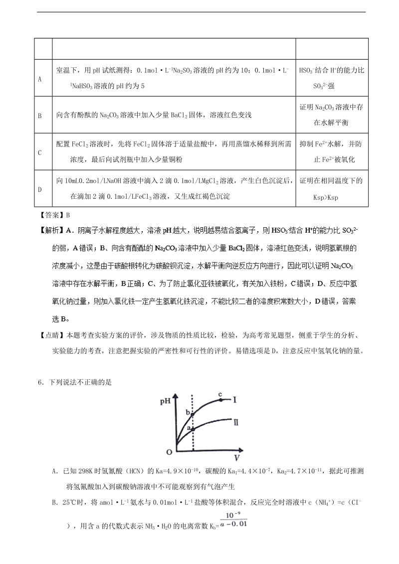 2017年陕西省咸阳市高三二模理综化学试题（解析版）.doc_第3页