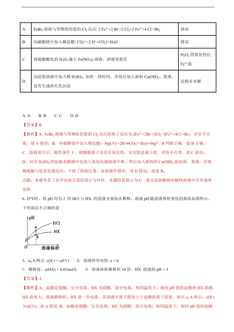 2018年湖北省武汉市武昌区高三元月调研理综化学试题（解析版）.doc_第3页