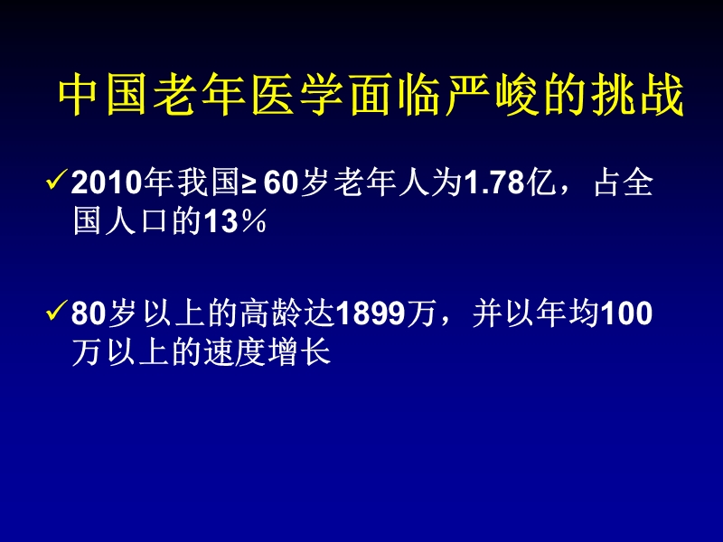 老年高血压个体化治疗().ppt_第3页