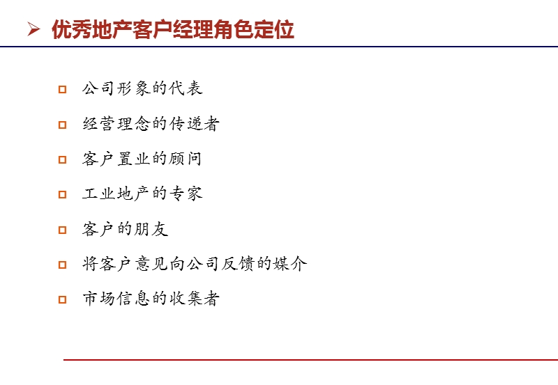 工业地产大客户销售与谈判-学员版201309.ppt_第3页