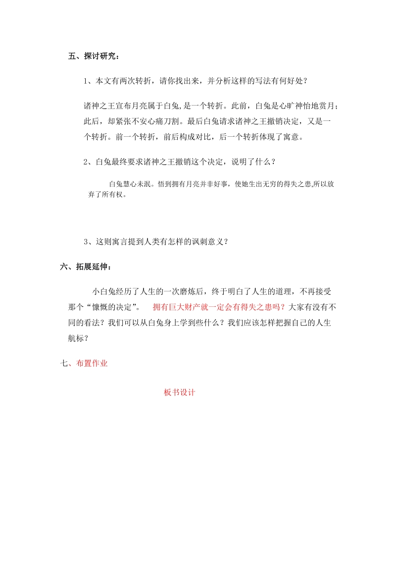 初一语文教案-白兔与月亮ppt模版课件.doc_第3页