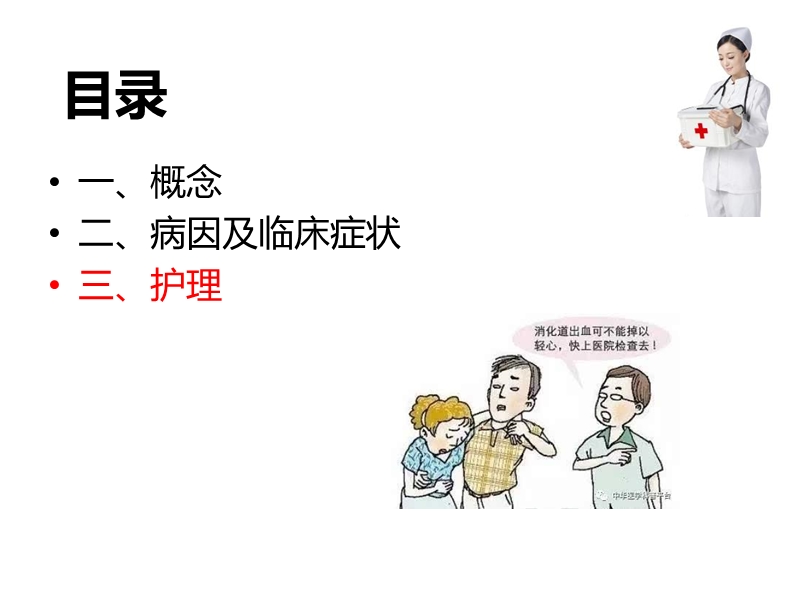 上消化道出血的护理.ppt.ppt_第2页