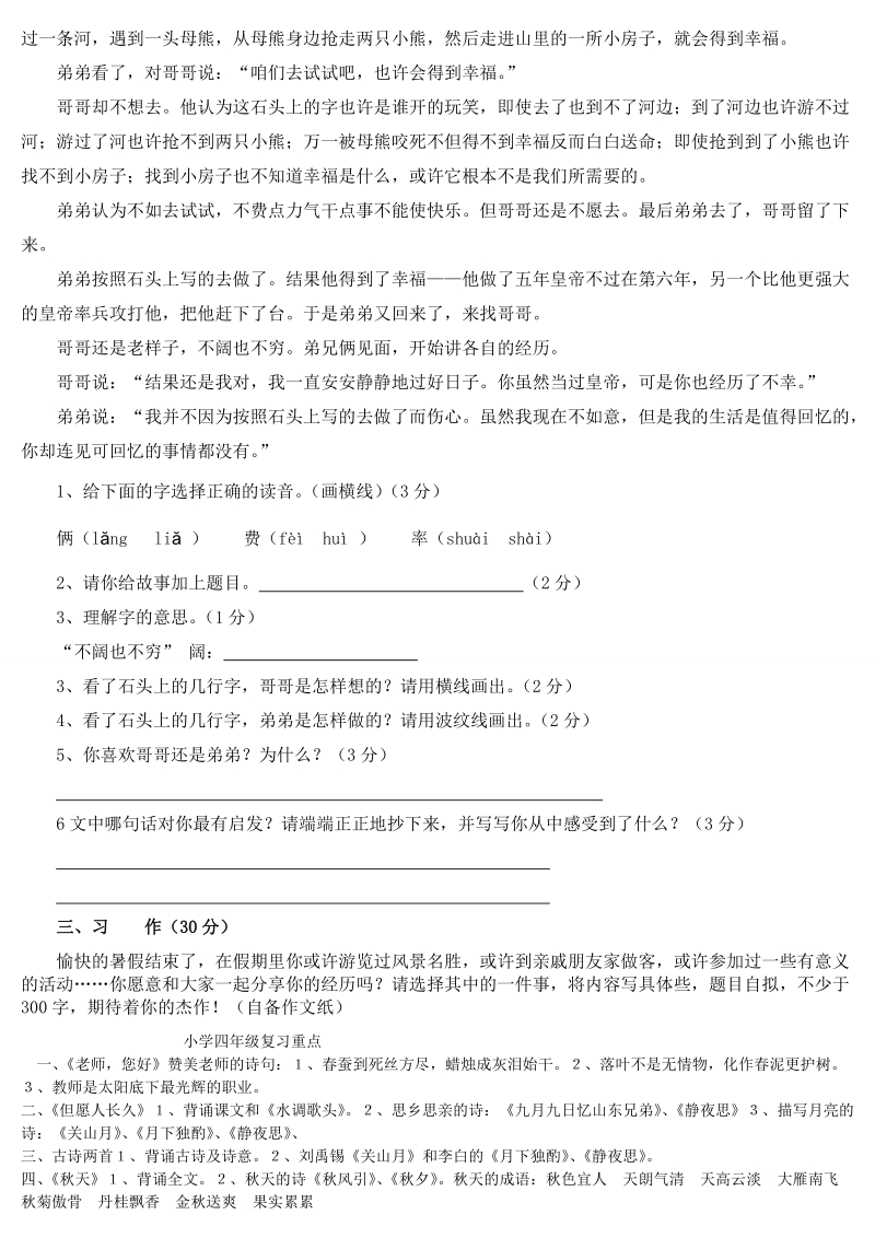 【小学 四年级语文】四年级语文上册第一单元试卷(人教版) 共（2页）.doc_第2页