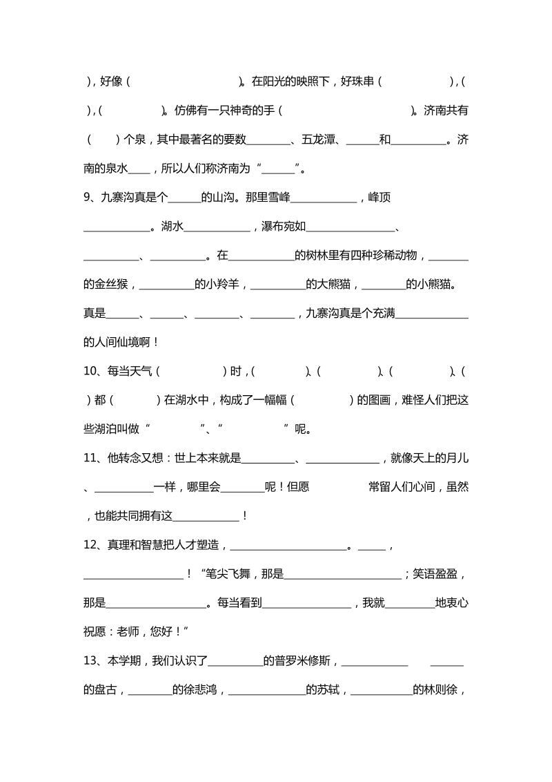 苏教版四上语文复习.doc_第3页