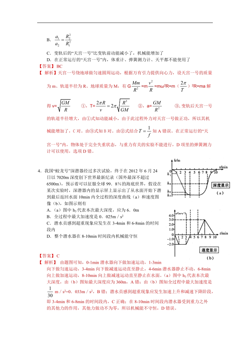 【解析版】山东省临沂市2013年高三上学期期中考试 物理试题.doc_第2页