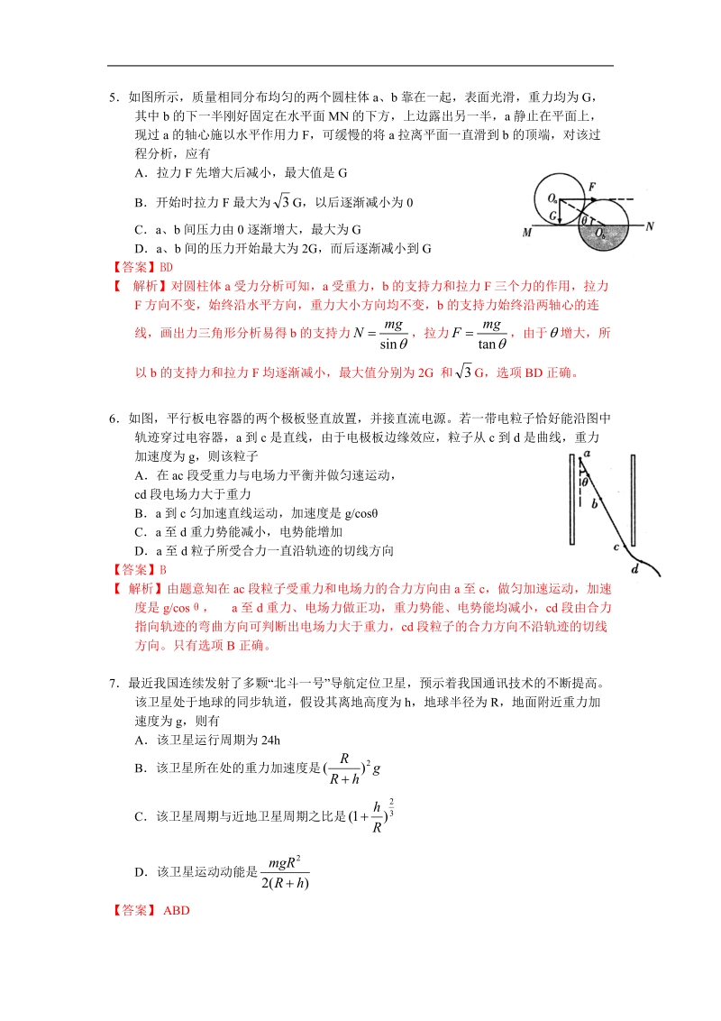 【解析版】山东省临沂市2013年高三上学期期中考试 物理试题.doc_第3页