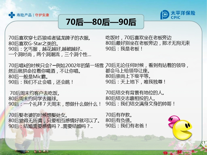 80后的安康-谁来守护.ppt_第2页