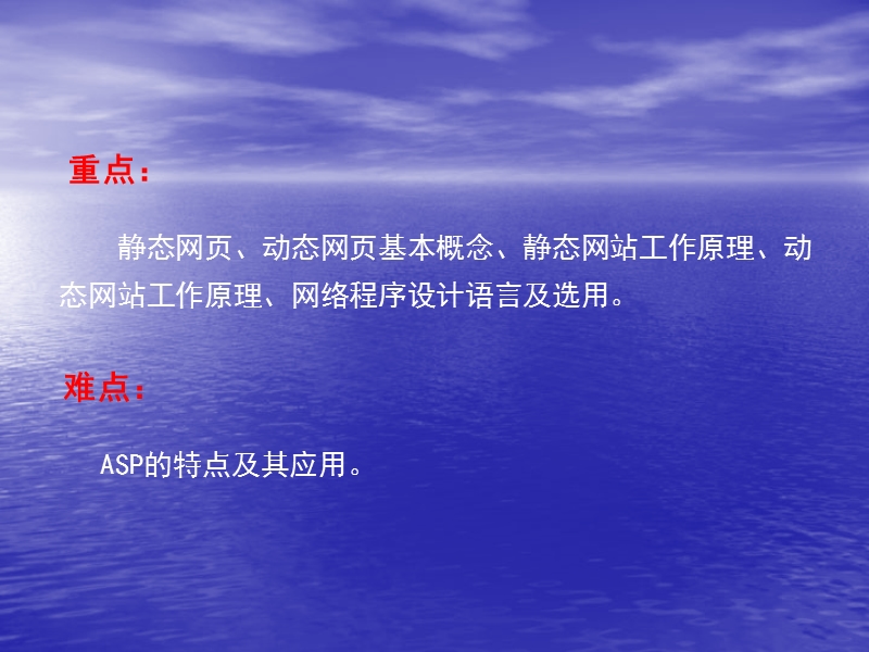 内容简介本章讲述网络程序设计的一些基础知识涉及www服务.ppt_第3页