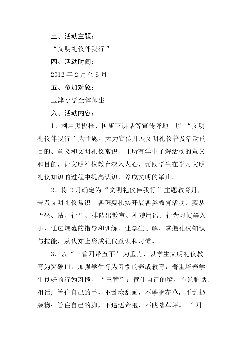 玉津小学文明礼仪教育活动方案.doc_第2页