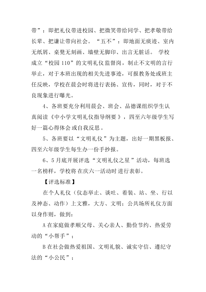 玉津小学文明礼仪教育活动方案.doc_第3页