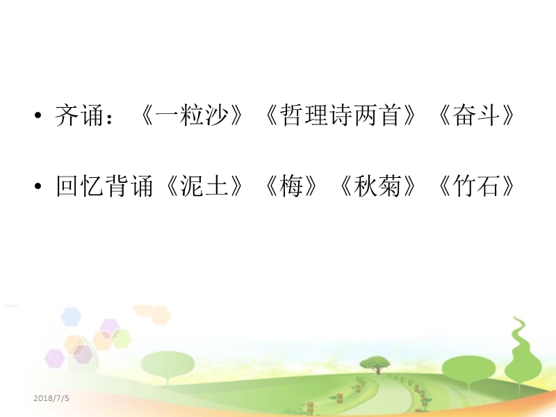 五上第四单元第七课时：落花生(刘俊祥整理).ppt_第3页