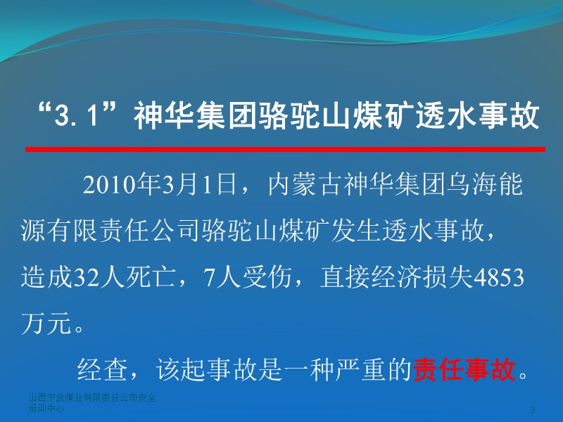 煤矿水害事故典型案例分析-(1).pptx_第3页