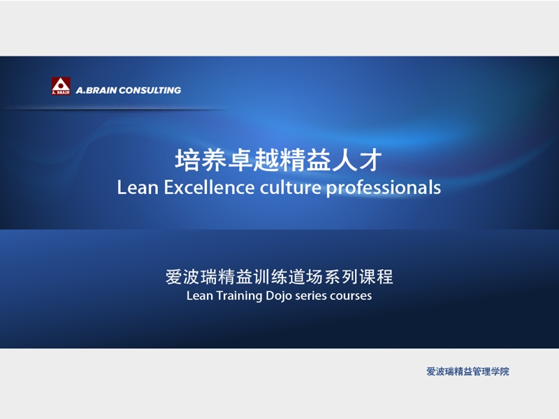 精益全系统管理模式.ppt_第1页