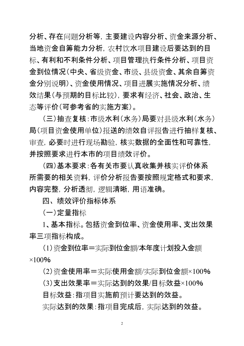 2009年农村饮水工程财政支出绩效评价方案.doc_第2页