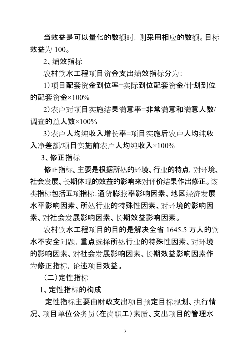 2009年农村饮水工程财政支出绩效评价方案.doc_第3页