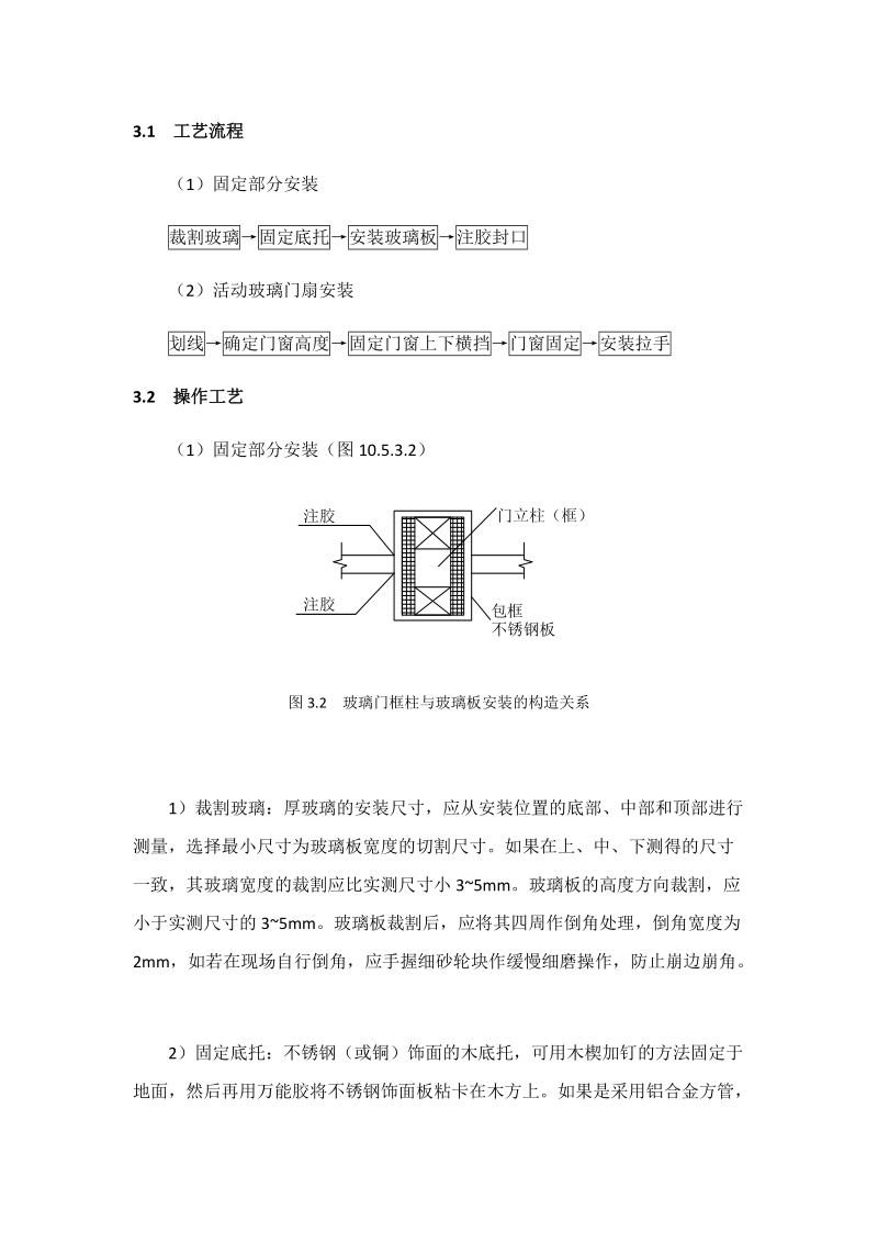 全玻门安装施工工艺标准.docx_第3页