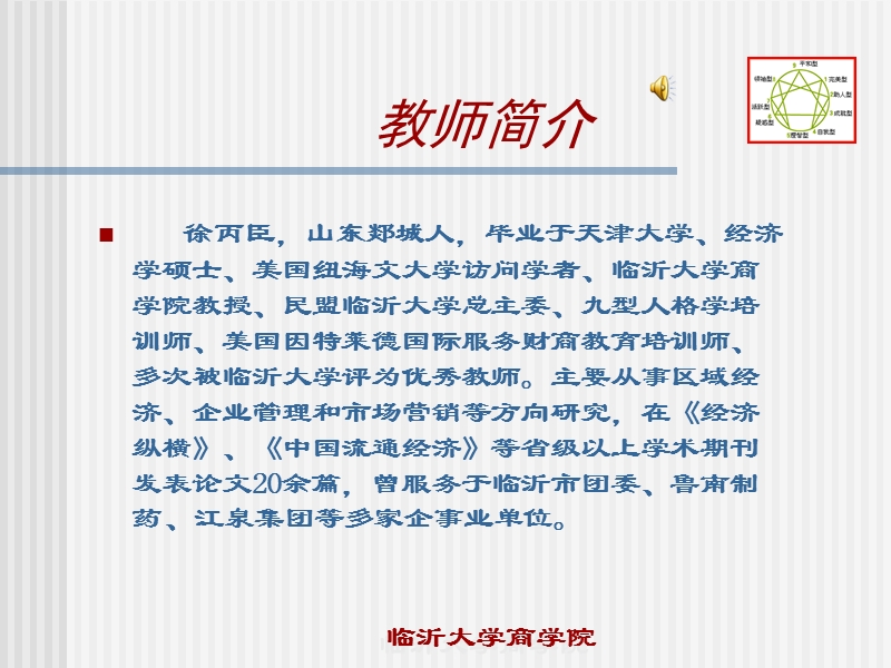 九型性格与个人成长课件.ppt_第2页