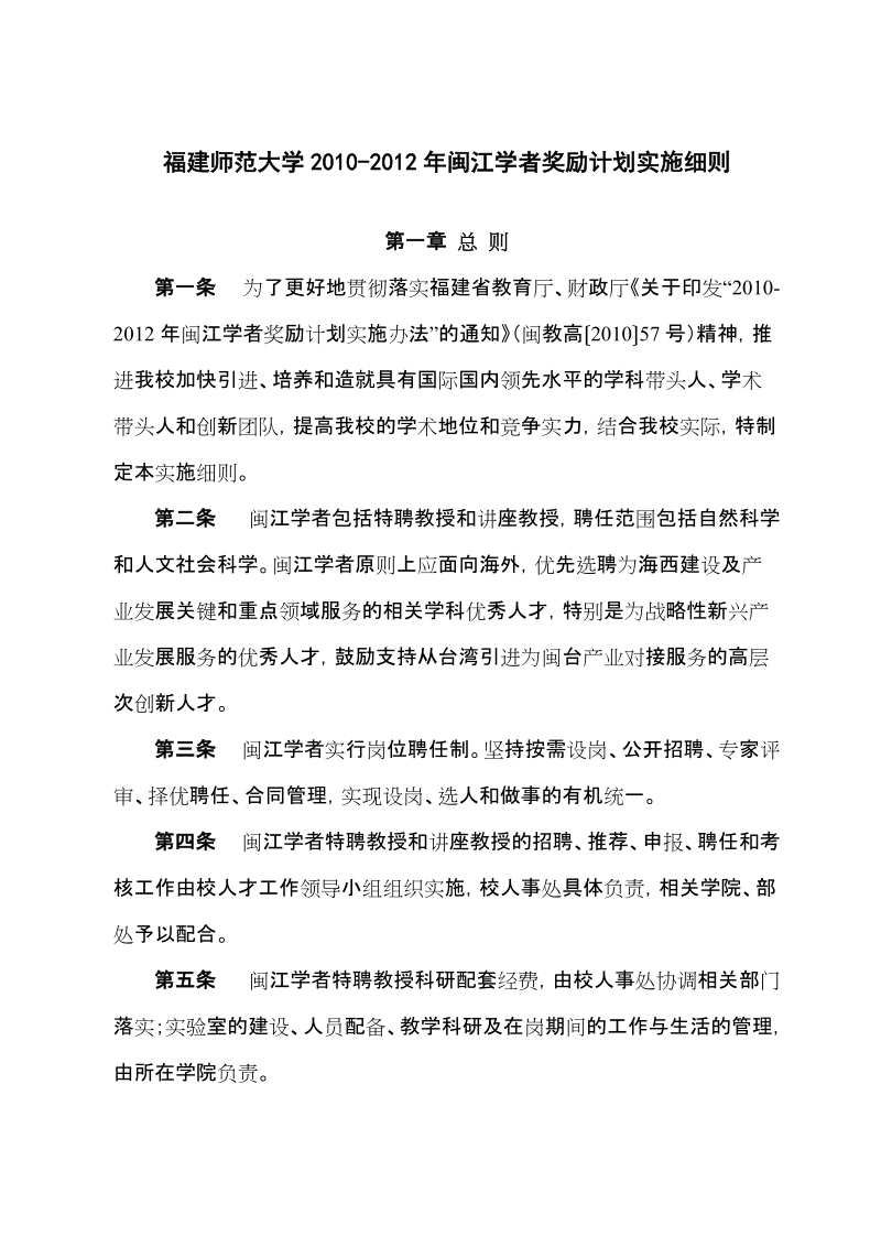 福建师范大学进入教学科研重要岗位人选的公示.doc_第1页