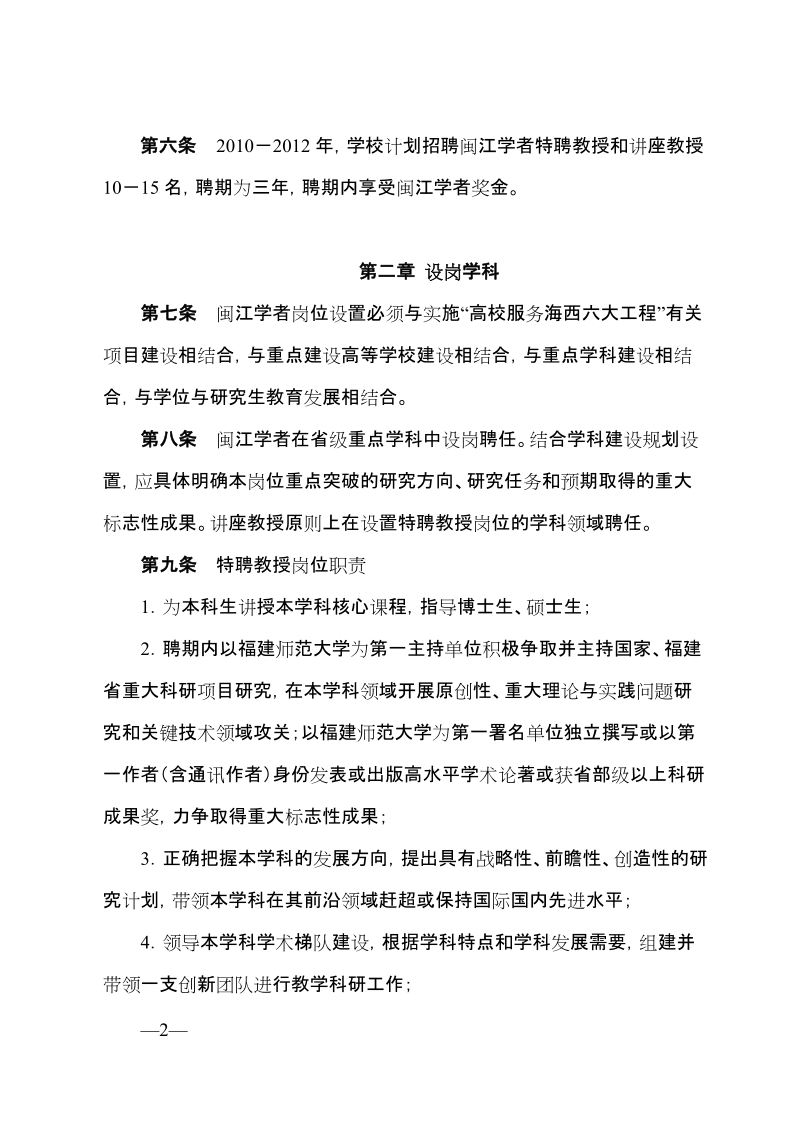 福建师范大学进入教学科研重要岗位人选的公示.doc_第2页