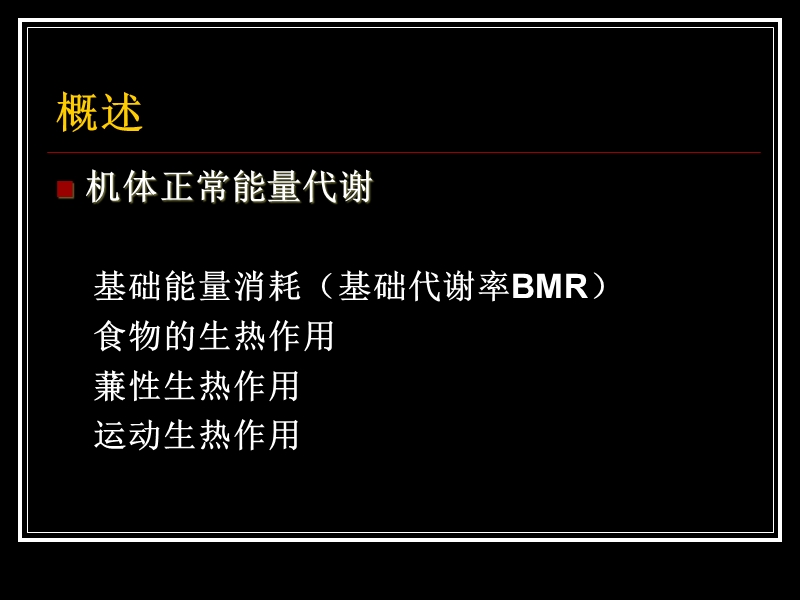 重症呼吸病人营养.ppt_第2页