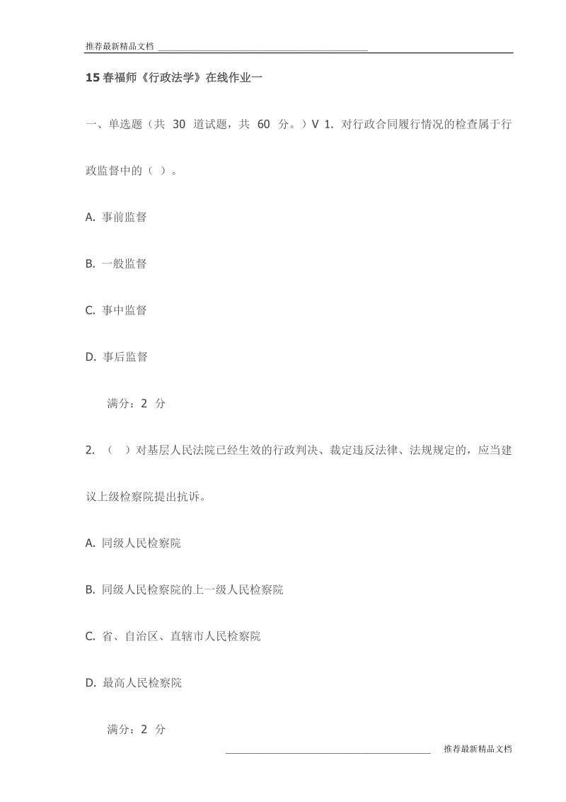 《行政法学》在线作业一(最新).doc_第1页