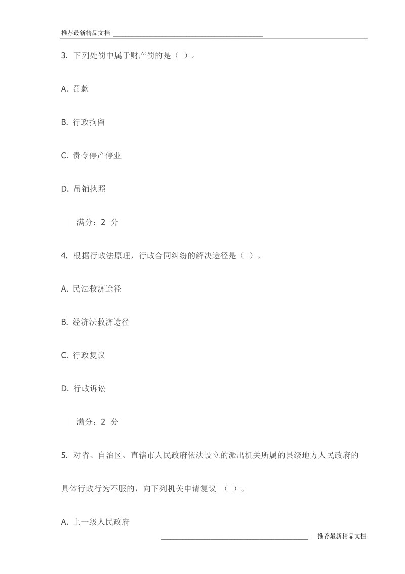 《行政法学》在线作业一(最新).doc_第2页