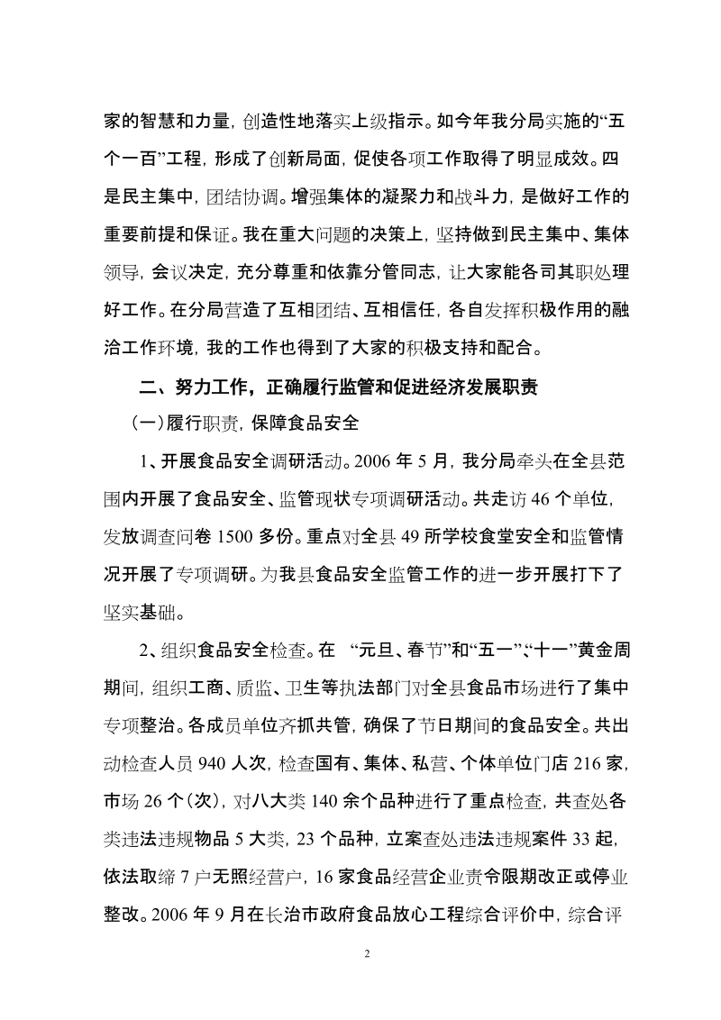 2006年度述职述廉报告.doc_第2页