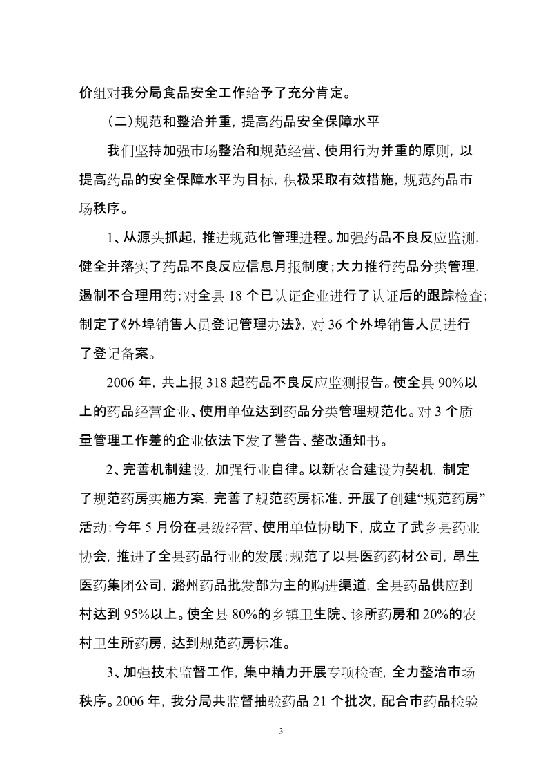 2006年度述职述廉报告.doc_第3页