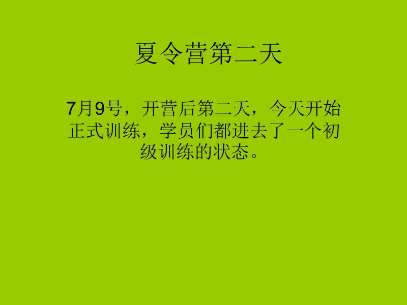 中国青少年军事夏令营7.9(五尖山).ppt_第1页