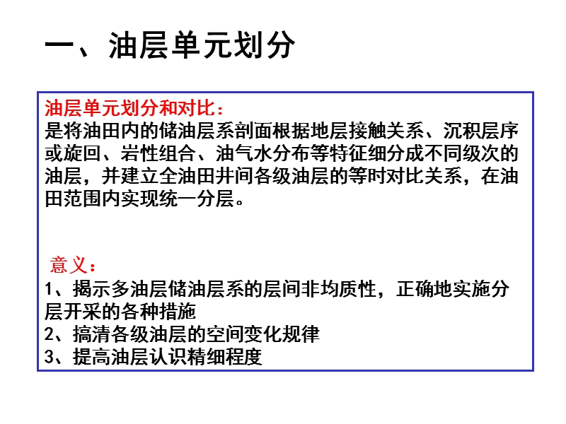 碎屑岩油层划分与对比.ppt_第3页