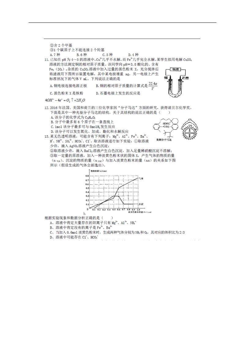 2017年河北省衡水中学高三下学期六调理科综合化学试题（图片版）.doc_第2页