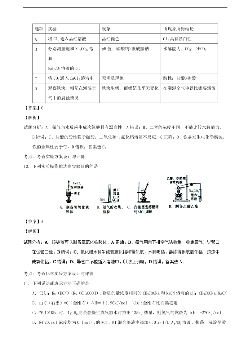 2017年贵州省贵阳市第一中学高三上学期第二次适应性考试理综化学试题（解析版）.doc_第2页