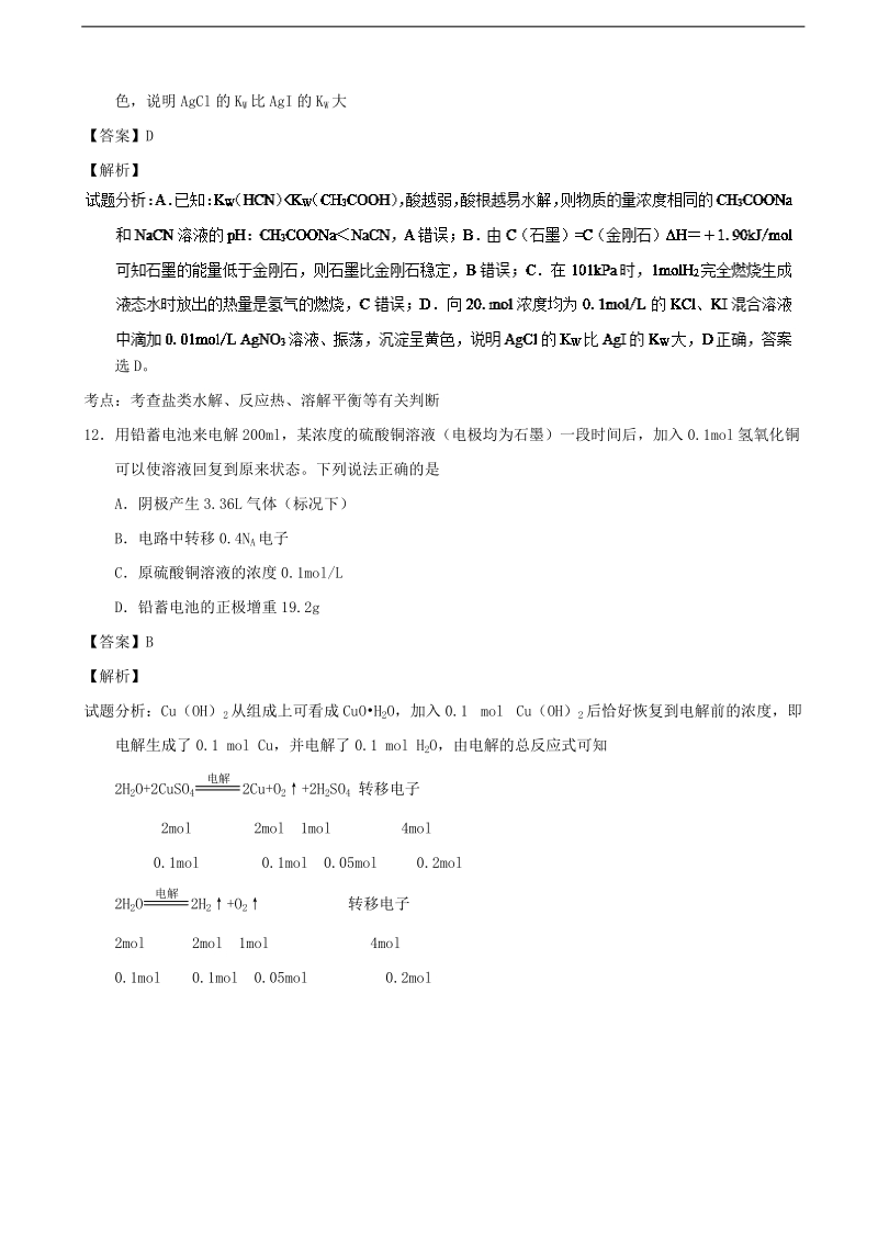 2017年贵州省贵阳市第一中学高三上学期第二次适应性考试理综化学试题（解析版）.doc_第3页