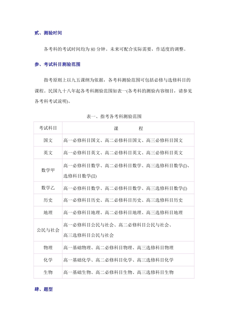 为因应大学多元入学新方案.doc_第2页