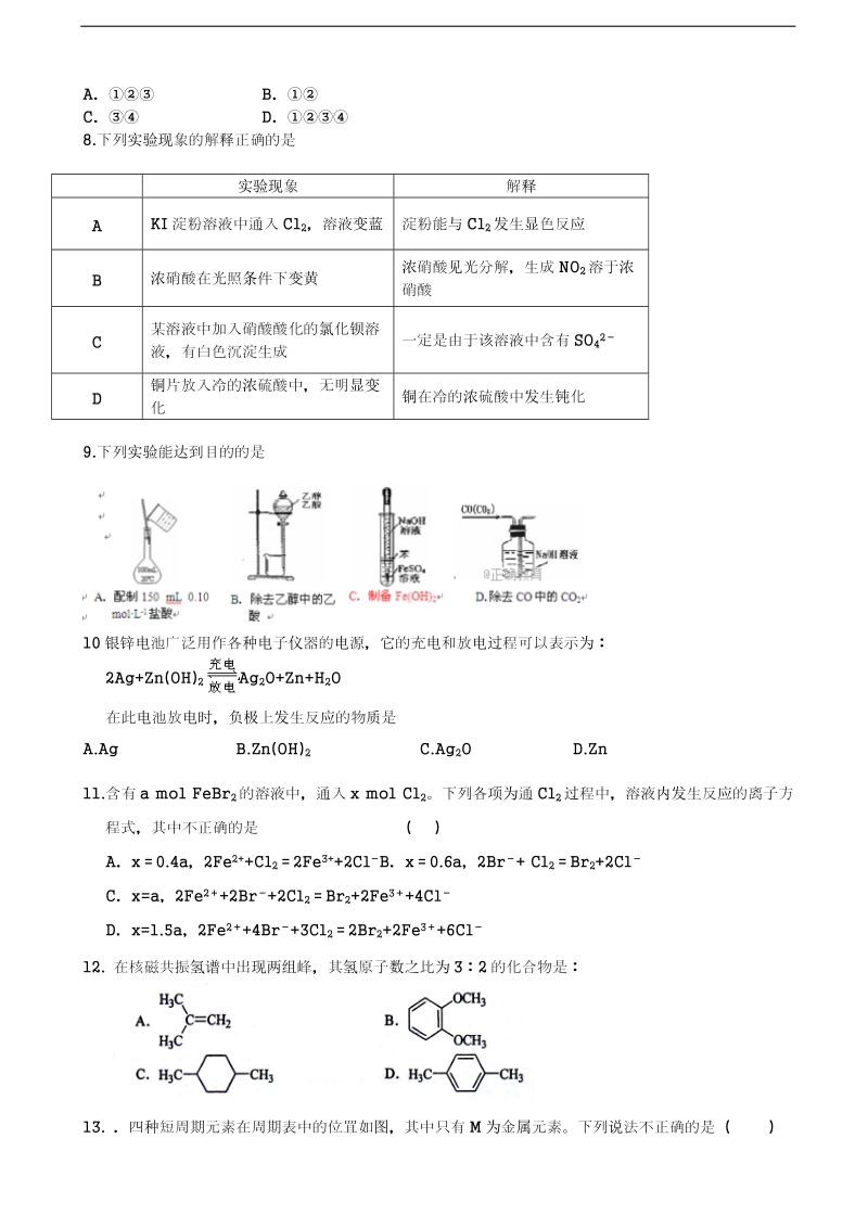 2018年吉林省榆树一中高三上学期第二次模拟考试 化学（无答案）.doc_第2页