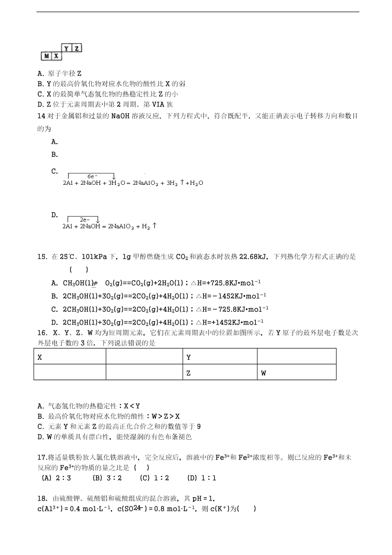 2018年吉林省榆树一中高三上学期第二次模拟考试 化学（无答案）.doc_第3页