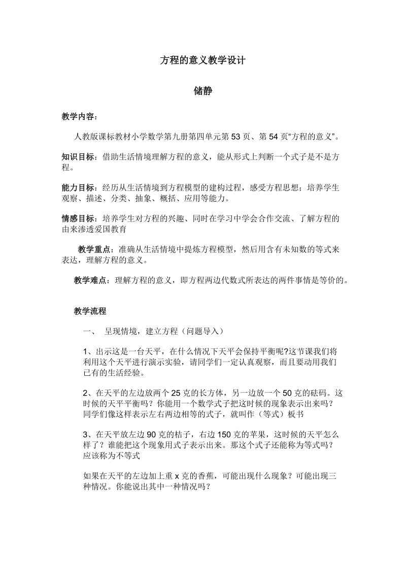 方程的意义 教学案储静.doc_第1页