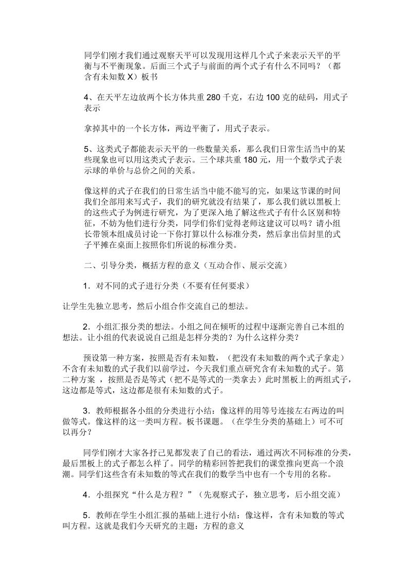 方程的意义 教学案储静.doc_第2页