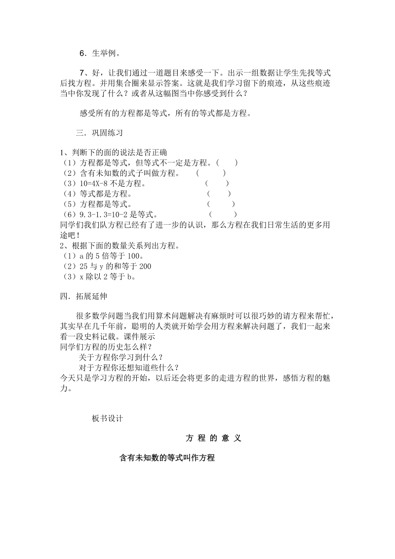 方程的意义 教学案储静.doc_第3页